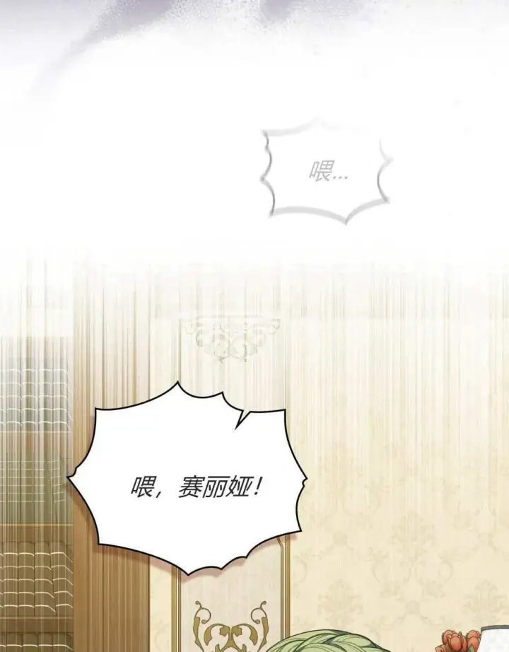 《合法反派的诉求》第69话图52