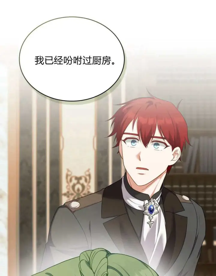《合法反派的诉求》第69话图57