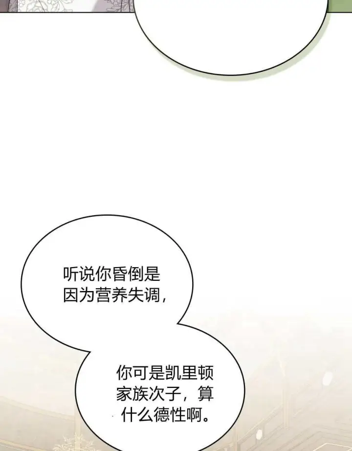 《合法反派的诉求》第69话图59