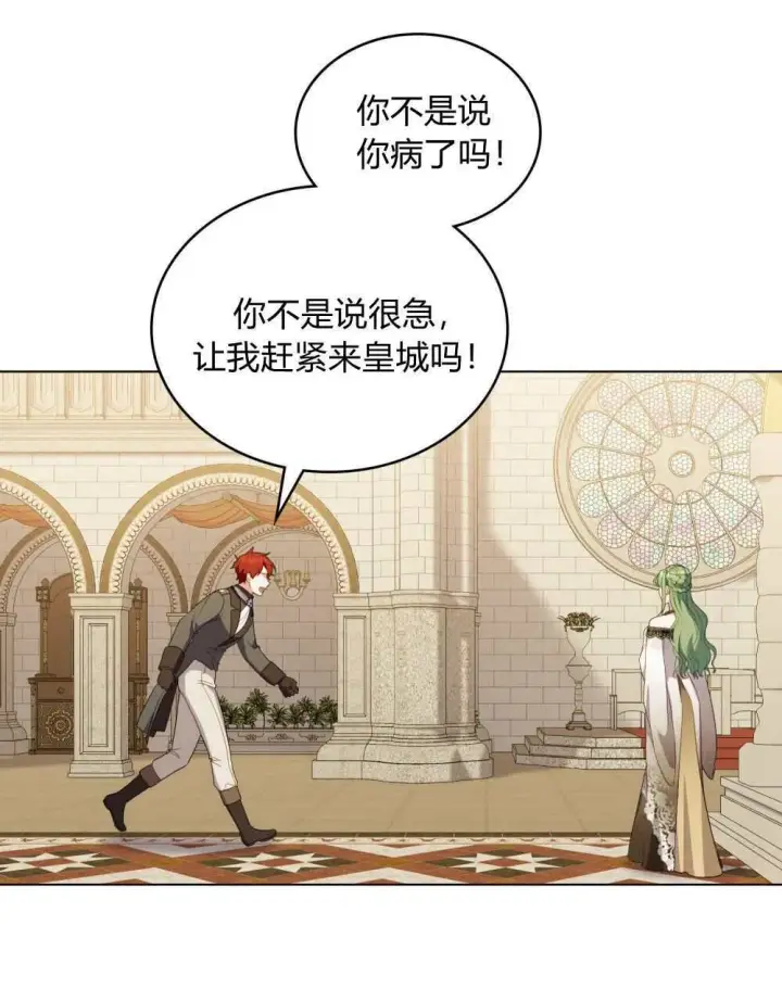 《合法反派的诉求》第69话图6