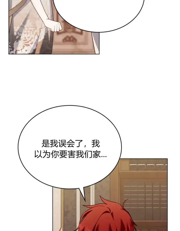 《合法反派的诉求》第69话图67
