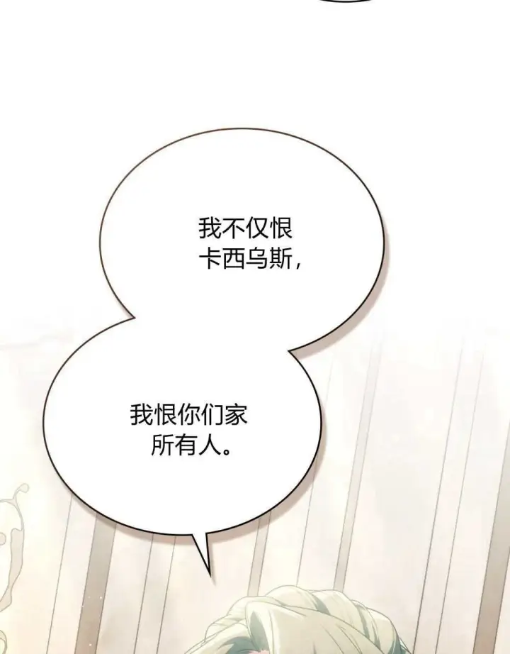 《合法反派的诉求》第69话图69