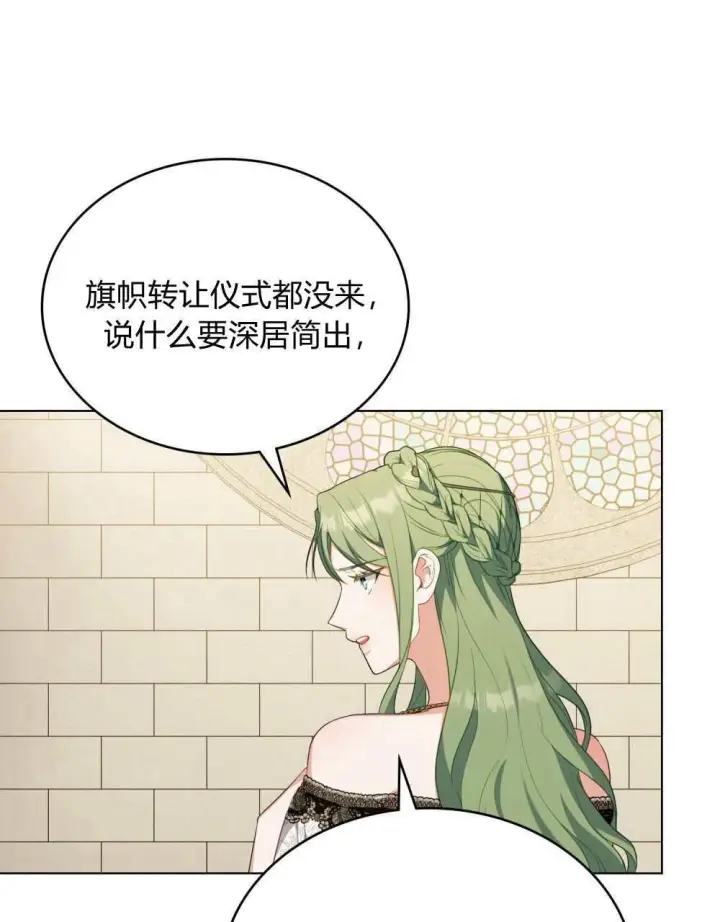 《合法反派的诉求》第69话图7