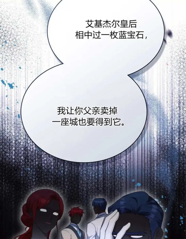 《合法反派的诉求》第69话图73