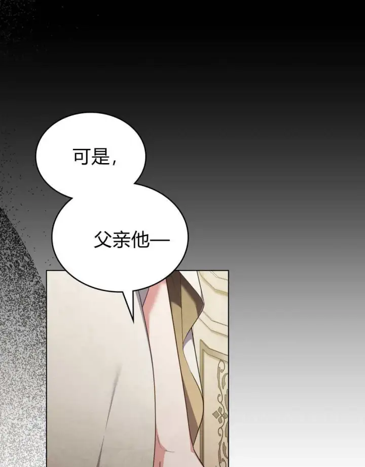 《合法反派的诉求》第69话图77