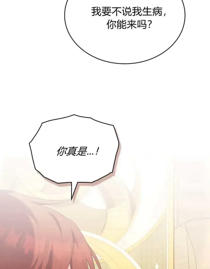 《合法反派的诉求》第69话图8