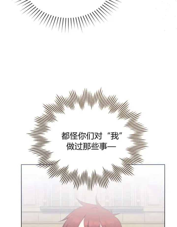 《合法反派的诉求》第69话图80