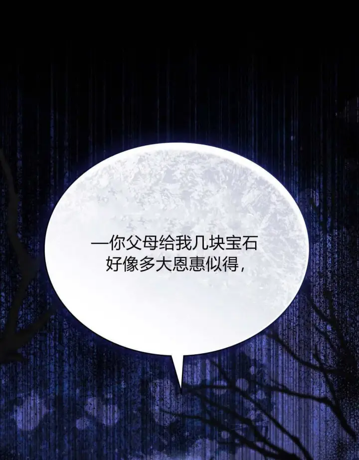 《合法反派的诉求》第69话图82