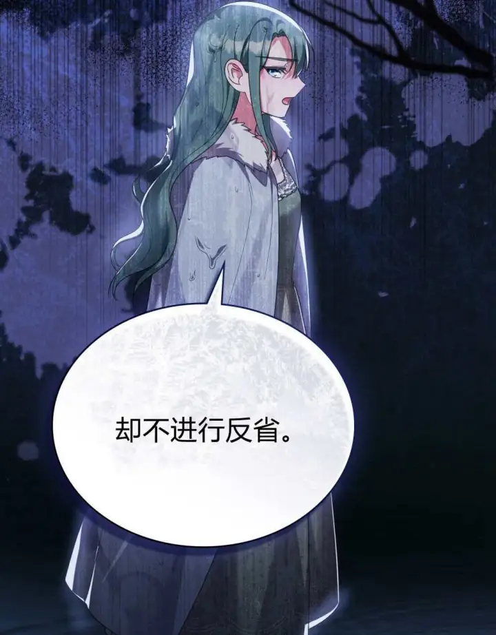 《合法反派的诉求》第69话图83