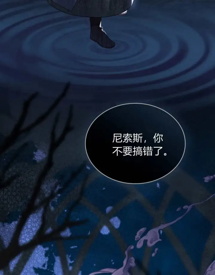 《合法反派的诉求》第69话图84