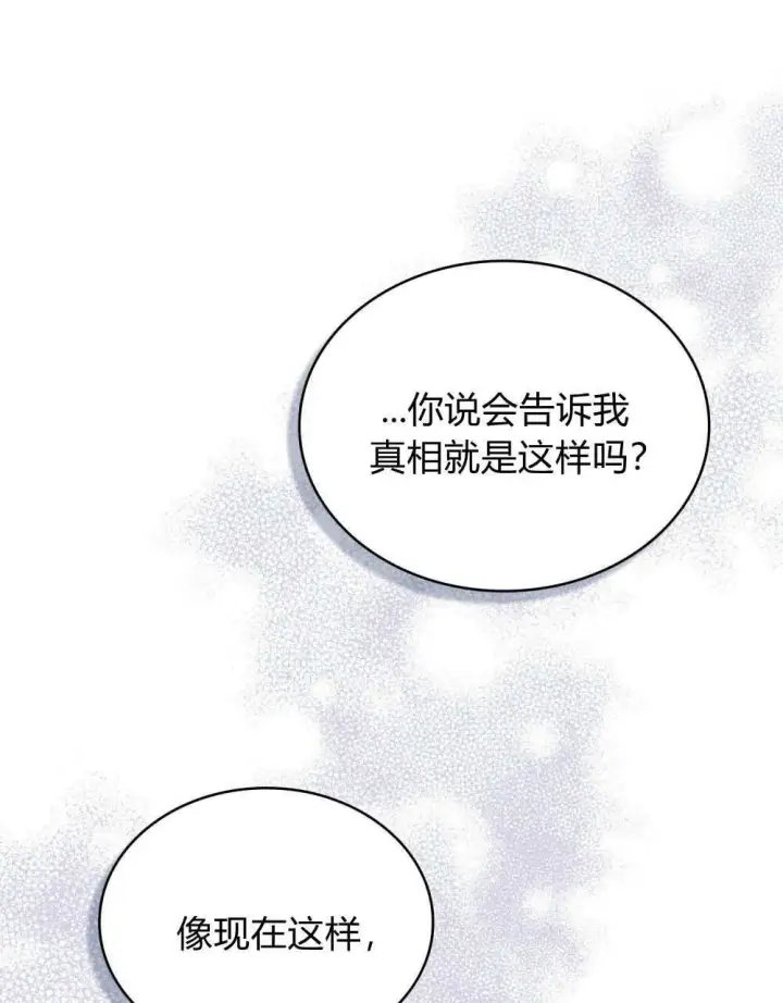 《合法反派的诉求》第69话图98