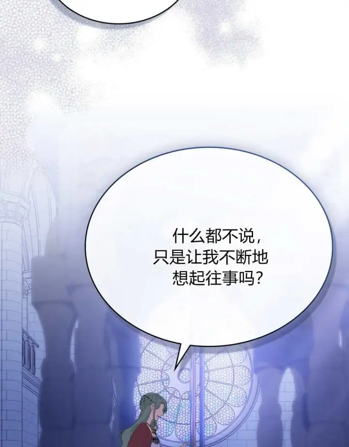 《合法反派的诉求》第69话图99