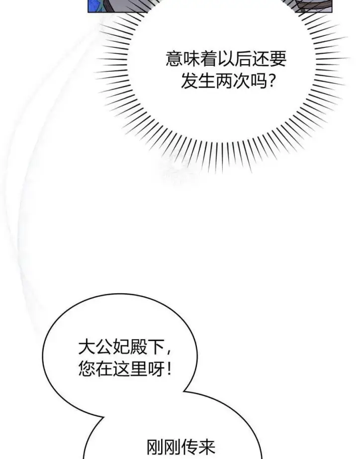 《合法反派的诉求》第70话图10