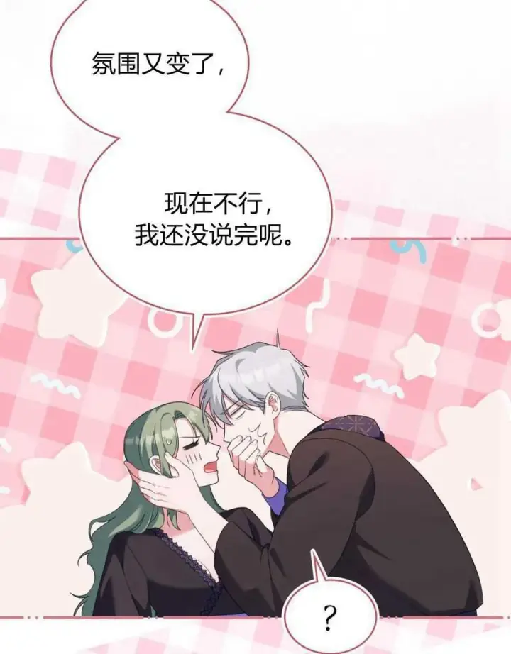《合法反派的诉求》第70话图100