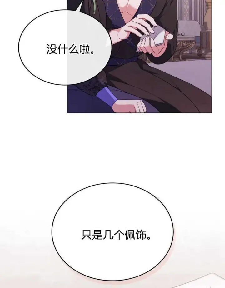 《合法反派的诉求》第70话图103