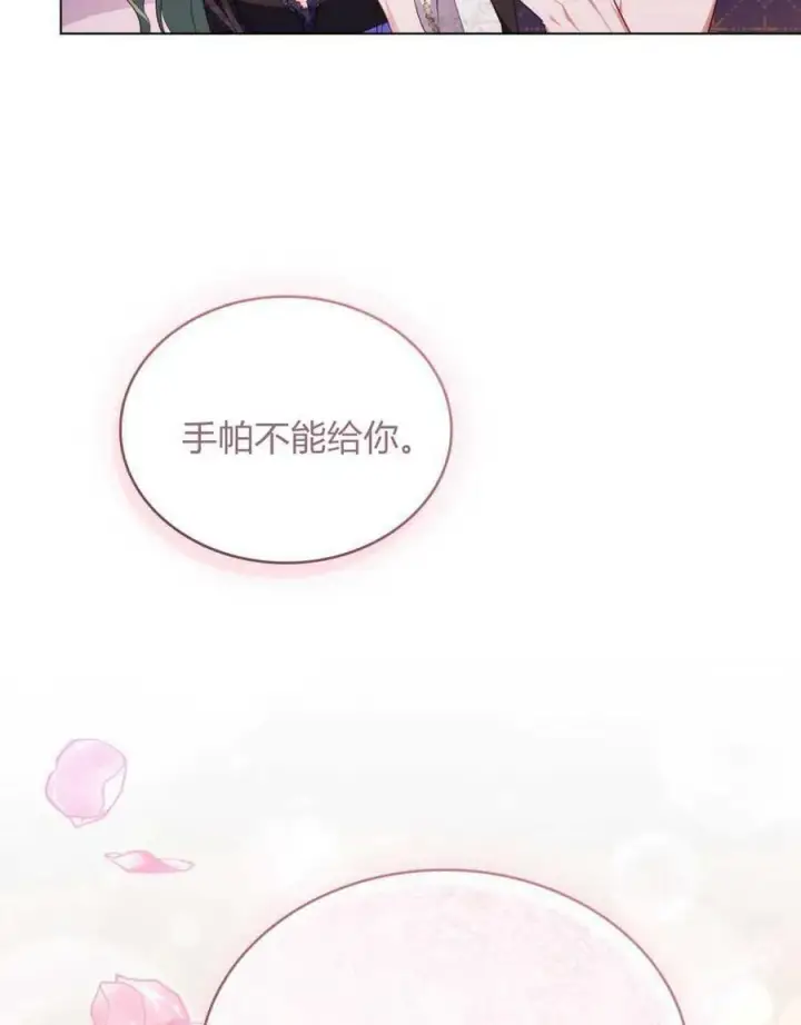 《合法反派的诉求》第70话图110