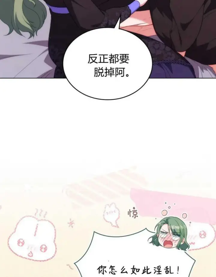 《合法反派的诉求》第70话图119