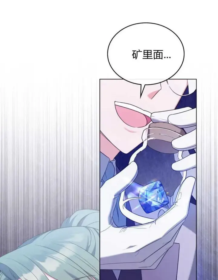 《合法反派的诉求》第70话图12