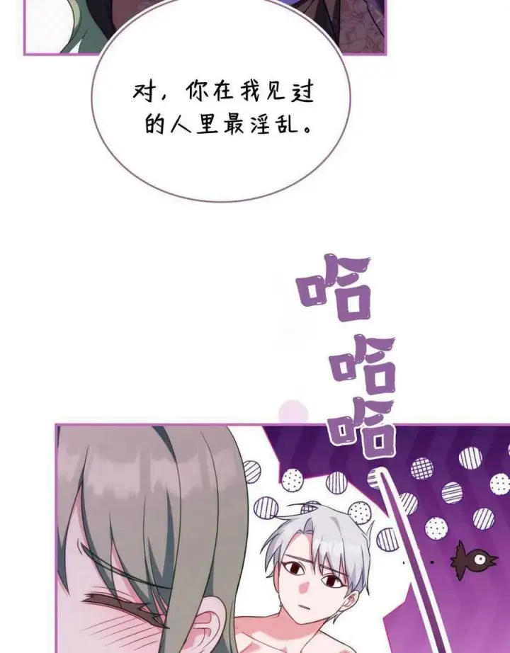 《合法反派的诉求》第70话图122