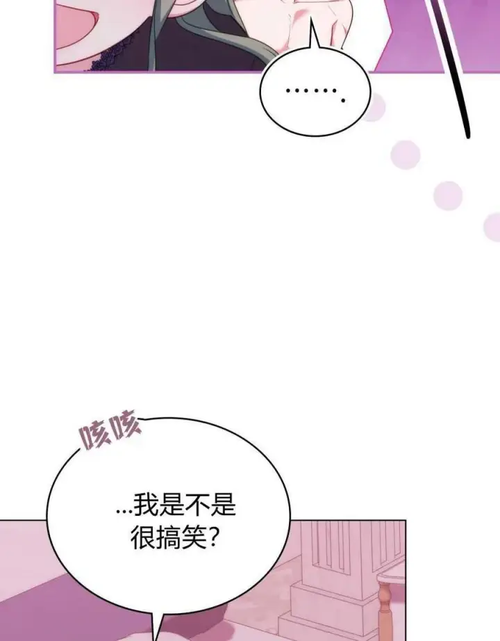 《合法反派的诉求》第70话图123