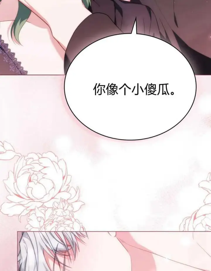《合法反派的诉求》第70话图126