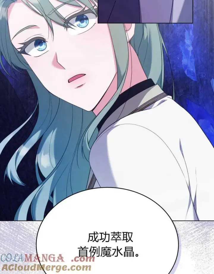 《合法反派的诉求》第70话图13