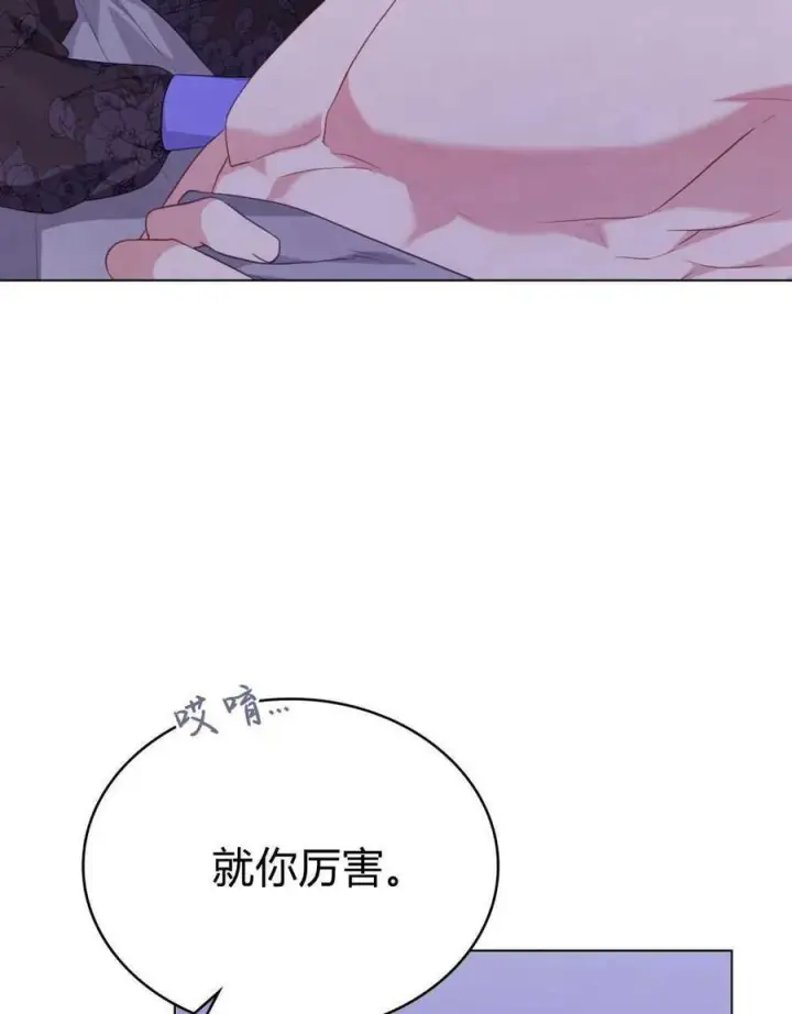 《合法反派的诉求》第70话图135