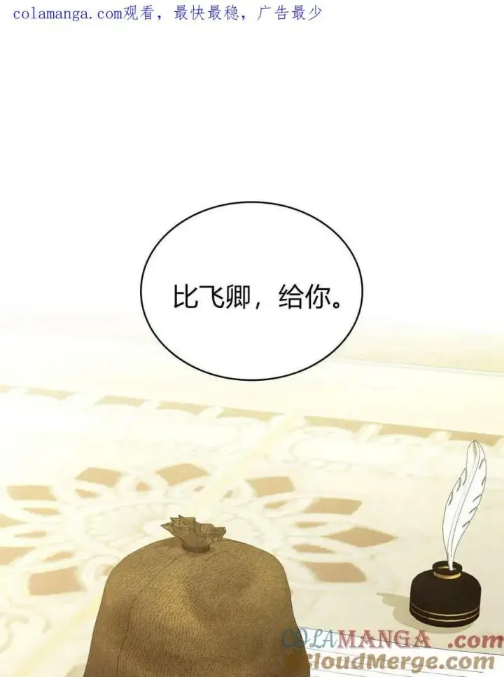 《合法反派的诉求》第70话图147