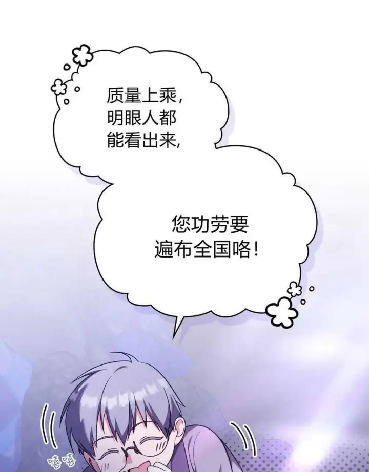 《合法反派的诉求》第70话图15