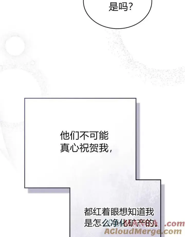 《合法反派的诉求》第70话图17