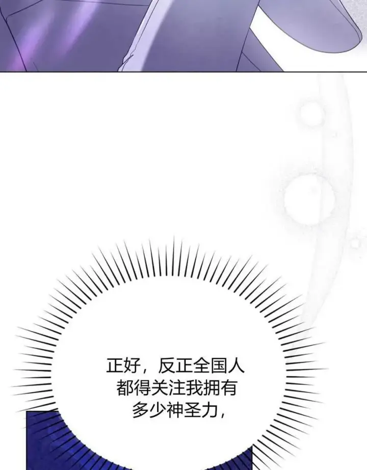《合法反派的诉求》第70话图19
