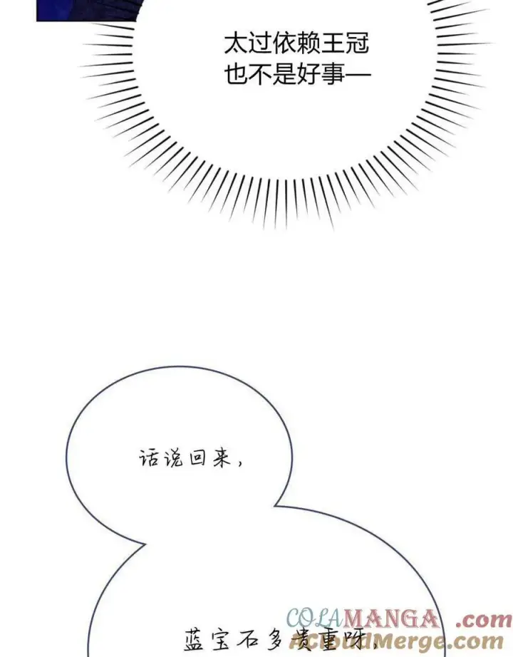 《合法反派的诉求》第70话图21