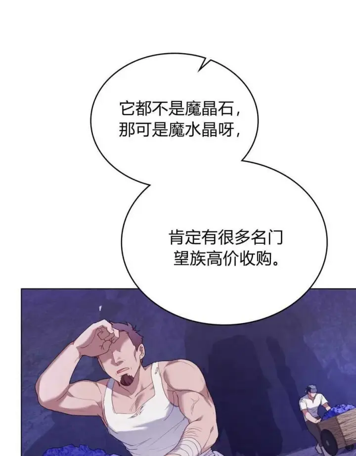 《合法反派的诉求》第70话图24