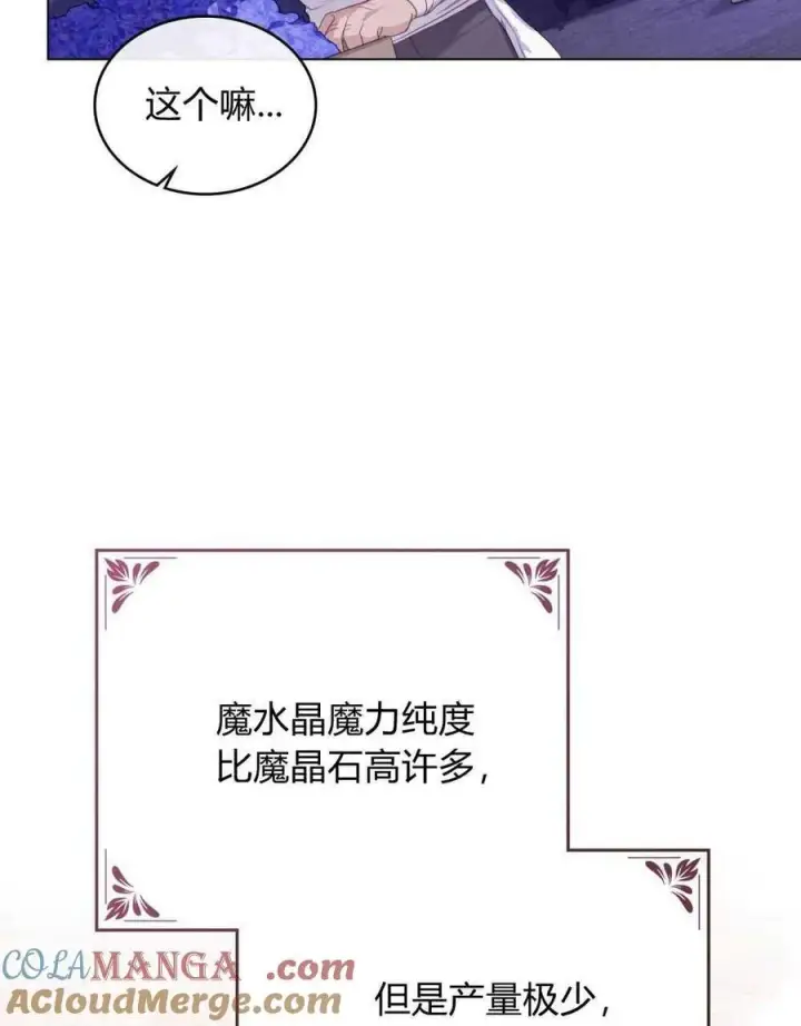 《合法反派的诉求》第70话图25