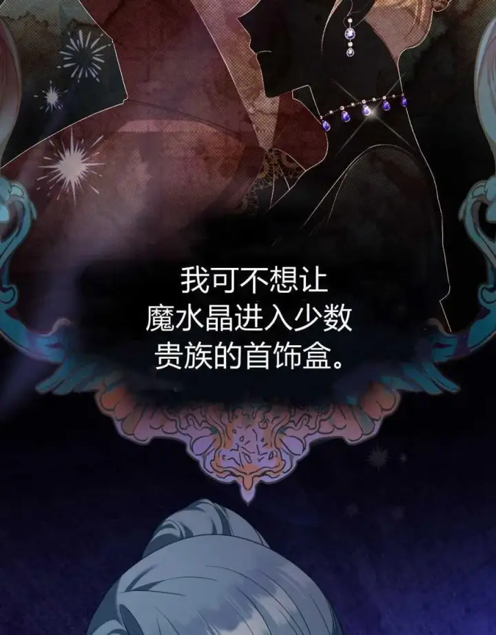 《合法反派的诉求》第70话图27
