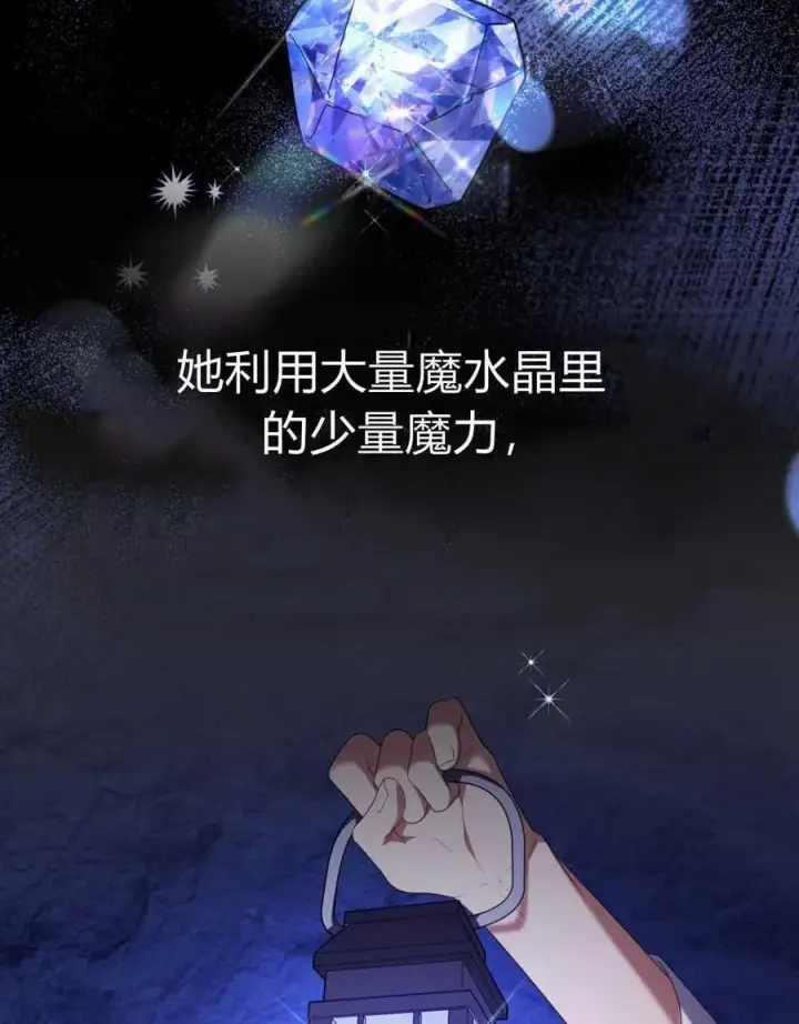 《合法反派的诉求》第70话图30