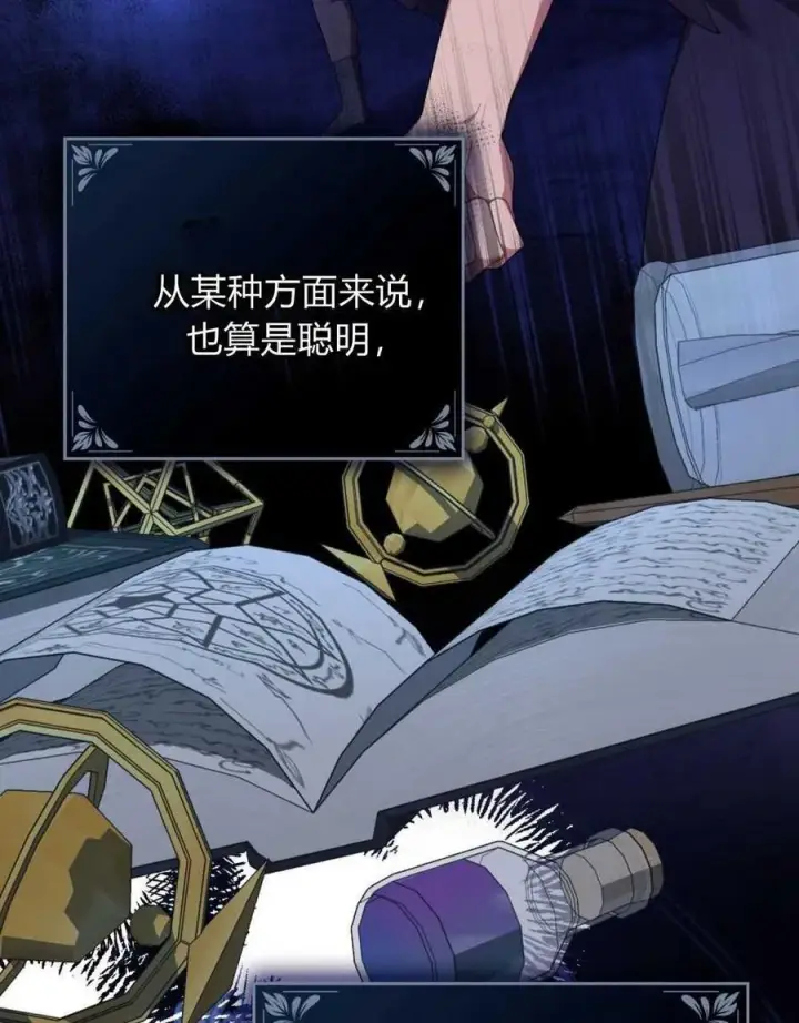 《合法反派的诉求》第70话图32