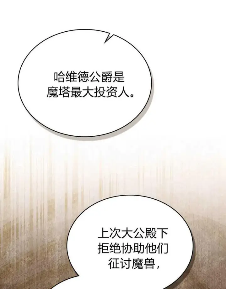 《合法反派的诉求》第70话图38