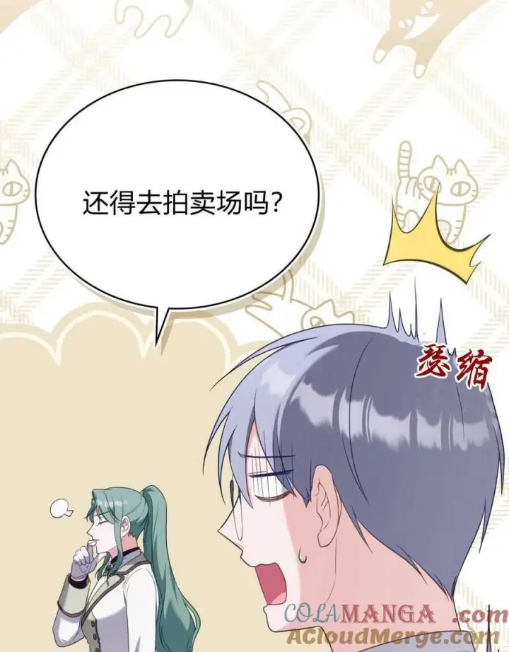 《合法反派的诉求》第70话图41