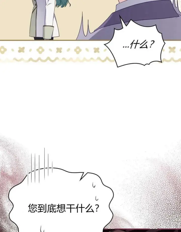 《合法反派的诉求》第70话图42