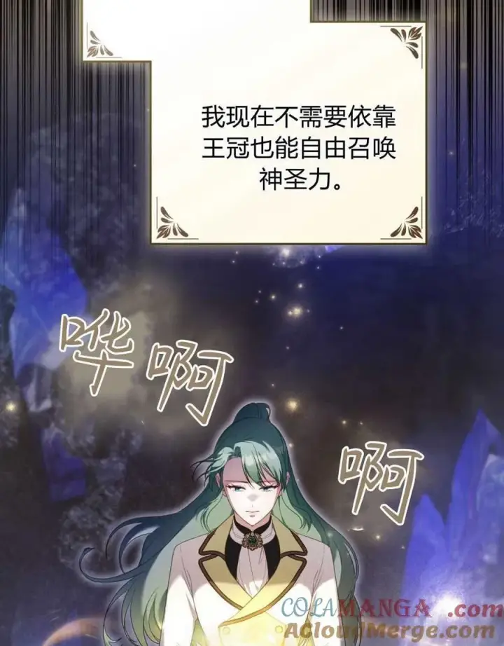 《合法反派的诉求》第70话图5