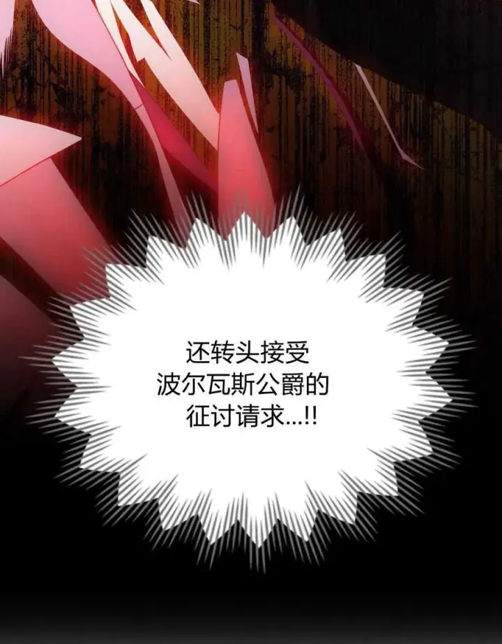 《合法反派的诉求》第70话图58