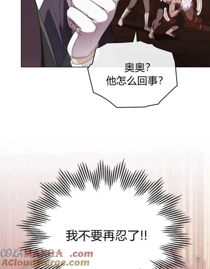 《合法反派的诉求》第70话图61
