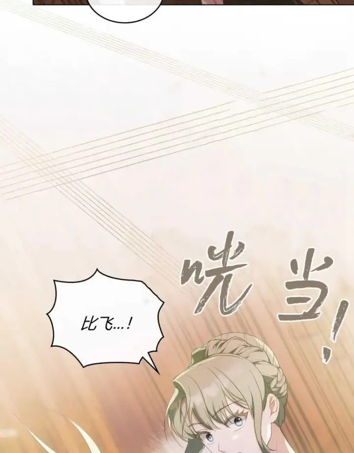《合法反派的诉求》第70话图68
