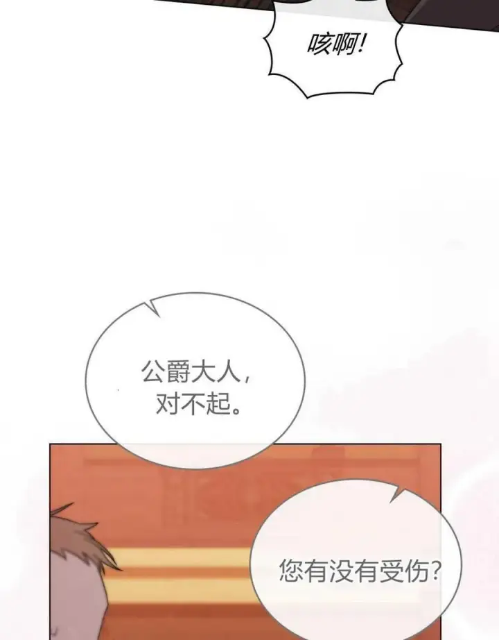 《合法反派的诉求》第70话图74