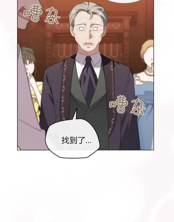 《合法反派的诉求》第70话图75