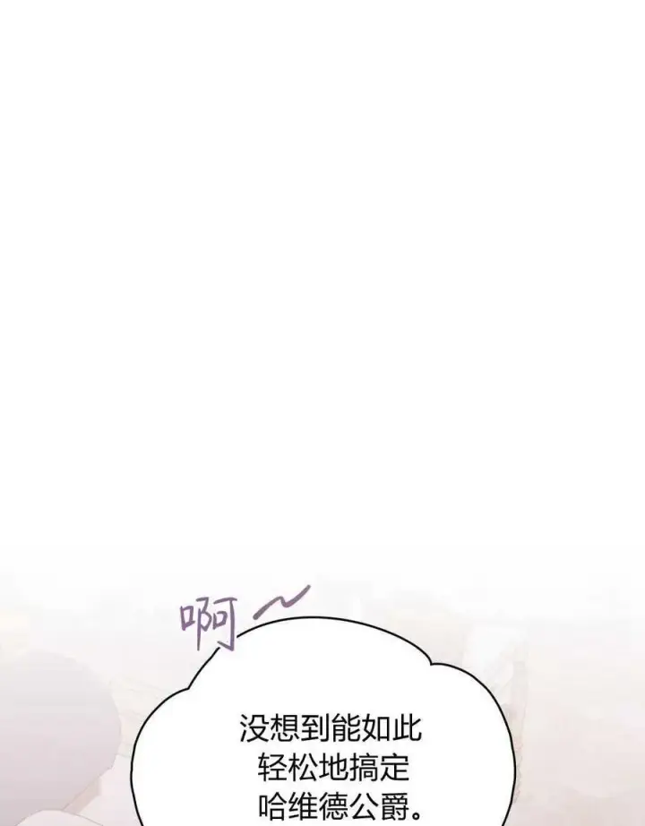 《合法反派的诉求》第70话图82