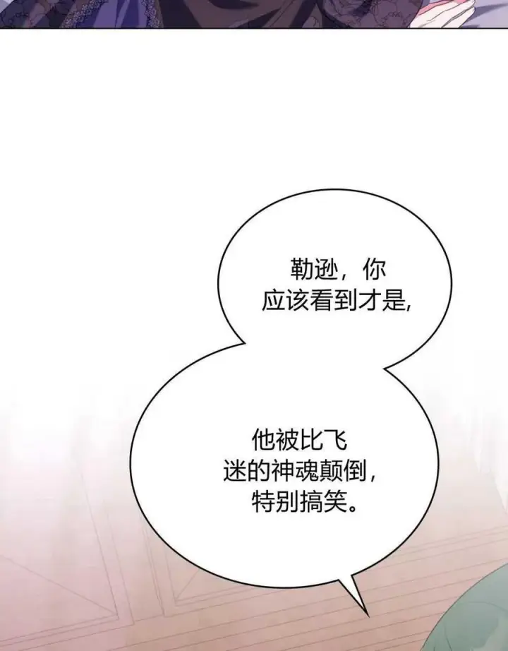 《合法反派的诉求》第70话图84