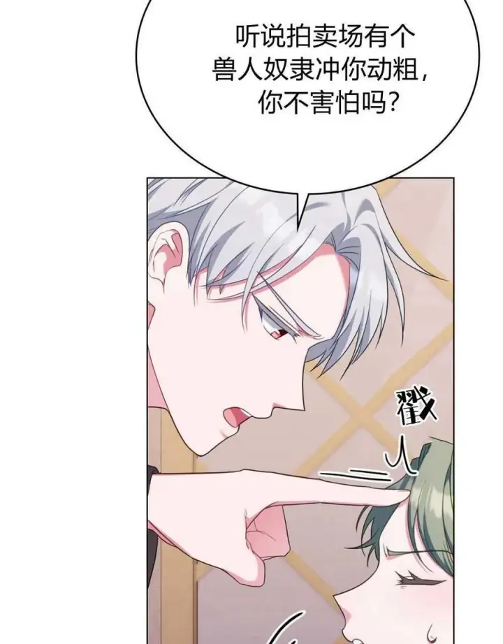 《合法反派的诉求》第70话图87