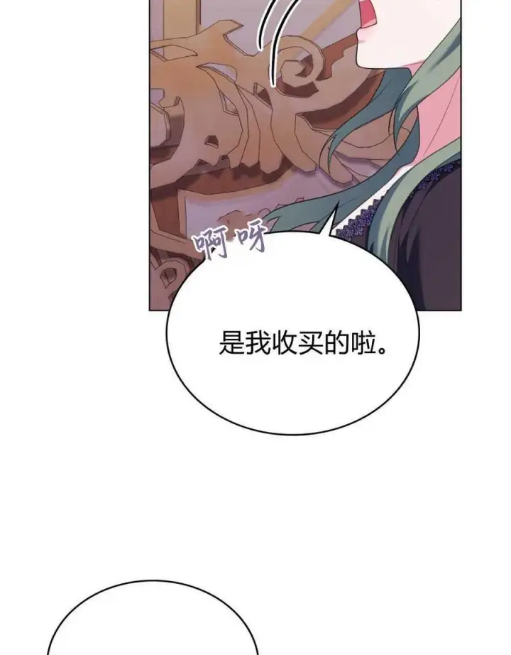 《合法反派的诉求》第70话图88